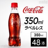 【48本】コカ・コーラ ラベルレス 350mlPET
