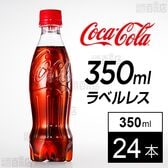 【24本】コカ・コーラ ラベルレス 350mlPET