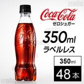 【48本】コカ・コーラ ゼロシュガー ラベルレス 350mlPET