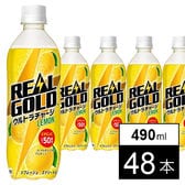 【48本】リアルゴールド ウルトラチャージ レモン PET 490ml