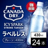 【24本】アイシー・スパーク フロム カナダドライ PET 430mlラベルレス