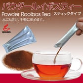 【1g×50本/50杯分】水にも溶ける！パウダー・ルイボスティー【スティックタイプ】