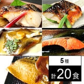 【5種20食】魚三昧セット！手作り京惣菜／お魚が欲しい時にサッと用意できる！