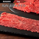 【1kg】【加熱用】馬肉 赤身すき焼き・しゃぶしゃぶ用 1kg（500g×2）