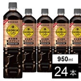 【24本】ジョージア カフェ ボトルコーヒー 甘さひかえめ 950mlPET