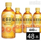 【48本】紅茶花伝クラフティー贅沢しぼりオレンジティー 440mlPET
