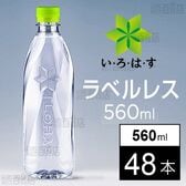 【48本】いろはす ラベルレス PET 560ml