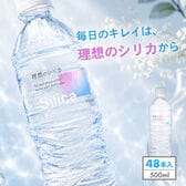 【500ml×48本（軟水）】鳥取県産高濃度シリカ水　「理想のシリカ」