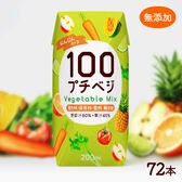 【200ml×72本】プチベジ 野菜ジュース 1食分の野菜
