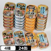 【4種/計24缶】お魚惣菜バラエティ缶詰／お手軽で美味しい4種の魚惣菜缶詰。