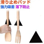 滑り止めパッド 粘着パッド ノンスリップパッド ジェルパッド 強力吸着 三角の形