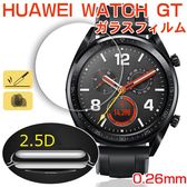 HUAWEI WATCH GT 強化ガラスフィルム 液晶保護プロテクター ガラスフィルム