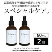 [2本セット]リセンザ  ステムセルエッセンス 60mL