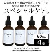 [4本セット]リセンザ  ステムセルエッセンス 60mL
