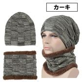 【カーキ】ニット帽 ネックウォーマー メンズ レディース スヌード 2点 セット 秋冬 男女兼用