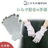 【ライトグレー/ショートタイプ】シルク配合 おやすみ手袋 日本製