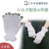 【ラベンダー/ショートタイプ】シルク配合 おやすみ手袋 日本製