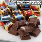 【約200個】ギフト チョコアソート【大容量】個包装チョコレート詰め合わせ【約100個入×2パック】