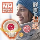 【ベージュL】ホットリング 温感 ネックウォーマー ウォームリング 首