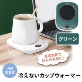 ［ グリーン］カップウォーマー