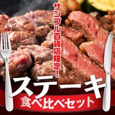 【計1kg】サンプル百貨店限定!!ステーキ食べ比べ