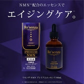 リセンザ NMN プレミアムエッセンス 60mL