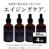 [4本セット]リセンザ NMN プレミアムエッセンス 60mL