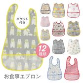 【5枚セット】お食事エプロン  カラーランダム お食事スタイ スタイ ビブ ポケット付き 保育園