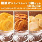 【3種/計300g】国産ドライフルーツ3種各100g（レモン・ブラッドオレンジ・ジンジャー）