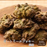 【600g(100g×6袋)】オートミールクッキー(緑茶)※割れ欠けあり