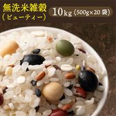 【10kg(500g×20袋)】国産雑穀入り無洗米（ビューティーブレンド）水を足して炊くだけ♪