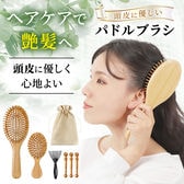 ヘアブラシ パドルブラシ 大 小 2個 セット 竹製 木製 マッサージ クッションブラシ
