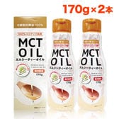 朝日 MCTオイル 170g 2本 セット 中鎖脂肪酸 MCT 糖質制限 ダイエット ケトン体