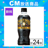 クラフトボス　ブラック 500ml×24本