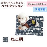 ［ねこ柄］ペットクッション