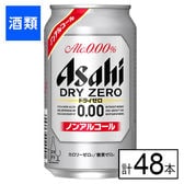 アサヒ ドライゼロ 350ml×48本
