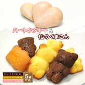 【5袋セット】くまちゃん マドレーヌ ＆ ハート クッキー かわいい スイーツ  プレゼント