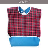 【A.レッド】介護用エプロン 食事用 6タイプ 食事エプロン 食事 おしゃれ 防水 食事用