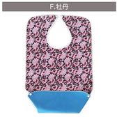 【F.牡丹】介護用エプロン 食事用 6タイプ 食事エプロン 食事 おしゃれ 防水 食事用