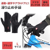 ［ブラック L］滑り止め手袋