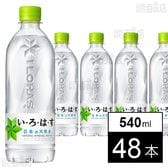【48本】い・ろ・は・す天然水  PET 540ml