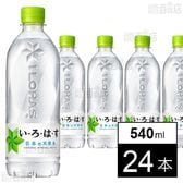 【24本】い・ろ・は・す天然水  PET 540ml