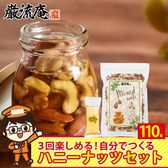 【完熟はちみつ 40g ＆ミックスナッツ 70g】ナッツのはちみつ漬け セット ハニーナッツ