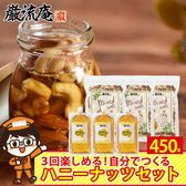 【完熟はちみつ 240g ＆ミックスナッツ 210g】ナッツのはちみつ漬け セット ハニーナッツ