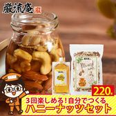 【完熟はちみつ 80g ＆ミックスナッツ 140g】ナッツのはちみつ漬け セット ハニーナッツ