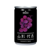 【160g×20本】SUN&LIV 山形代表ぶどう（山形食品）ぶどう本来の甘さと酸味、香りと色！