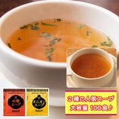 【2種/計100袋】携帯スープ 「オニオンスープ」「中華スープ」(個包装)