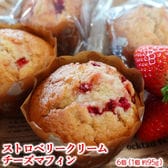 【6個(1個95g)】ストロベリークリームチーズマフィン