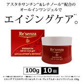 [10個セット]リセンザ アスタキサンチン＆レチノール プレミアムオールインワンジェル 100g