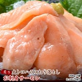 【1kg(200g×5袋)】“炙り”お刺身サーモン大トロハラス切り落とし
